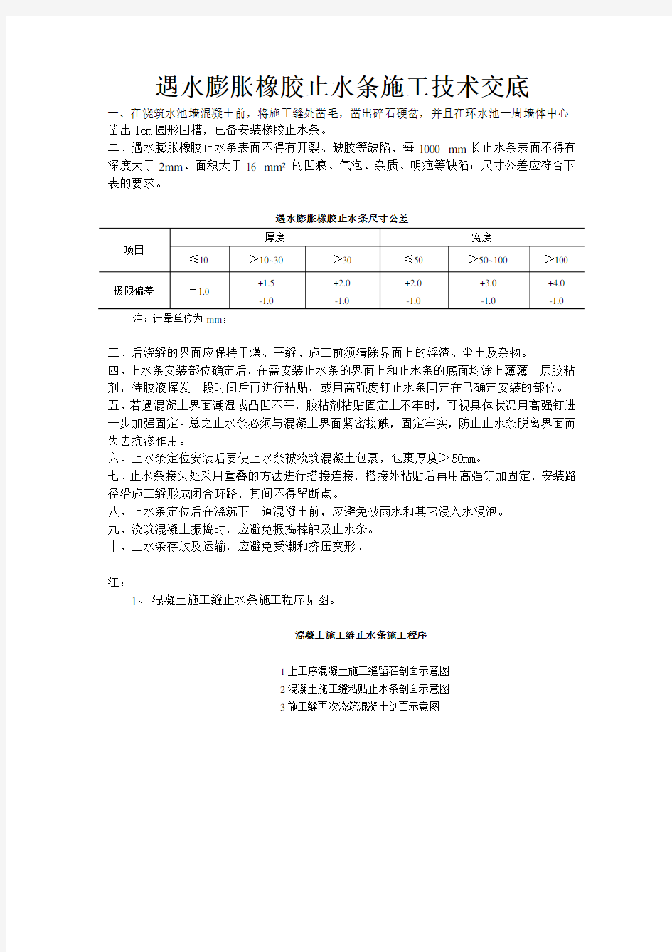 止水条施工技术交底