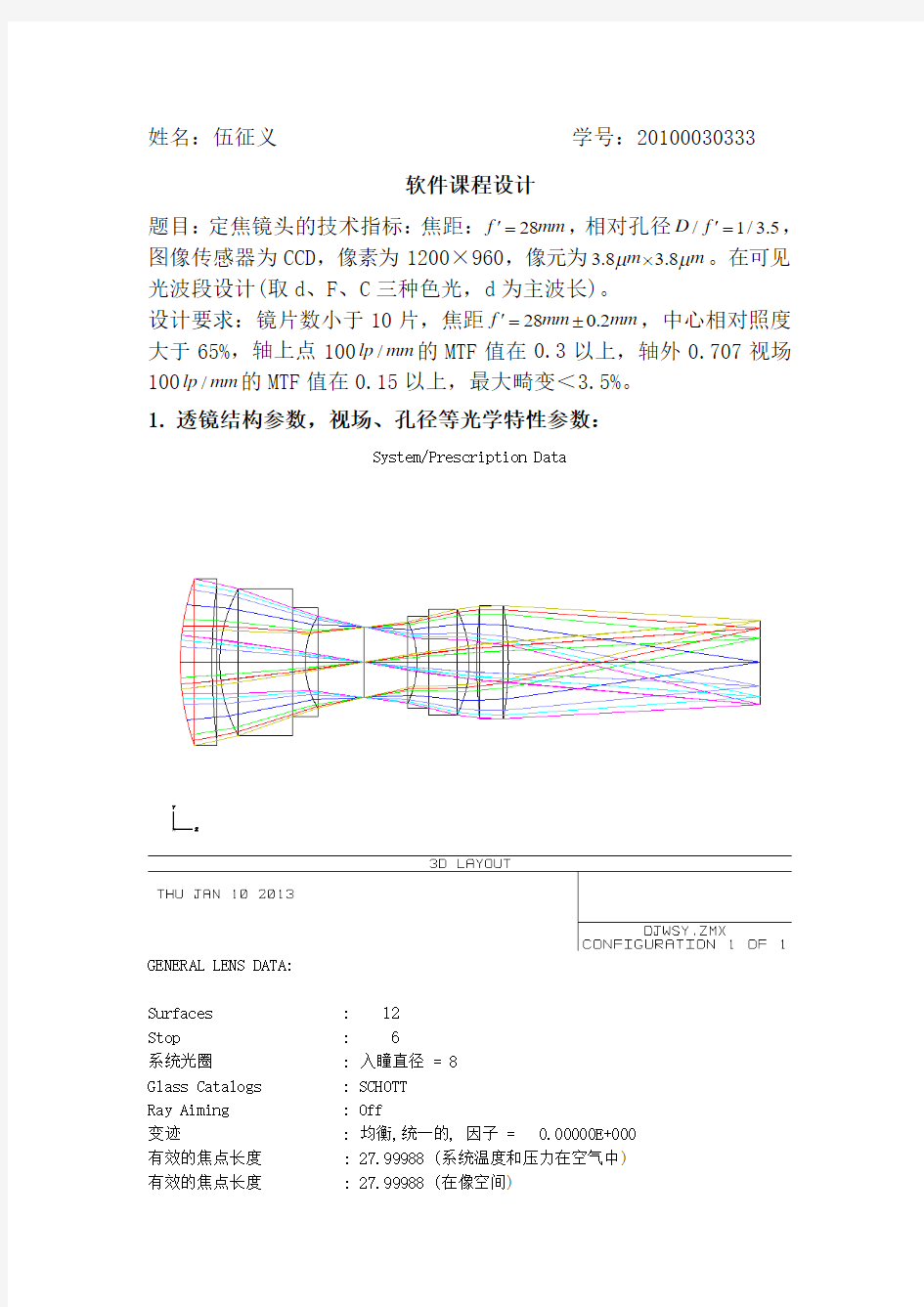 光学设计