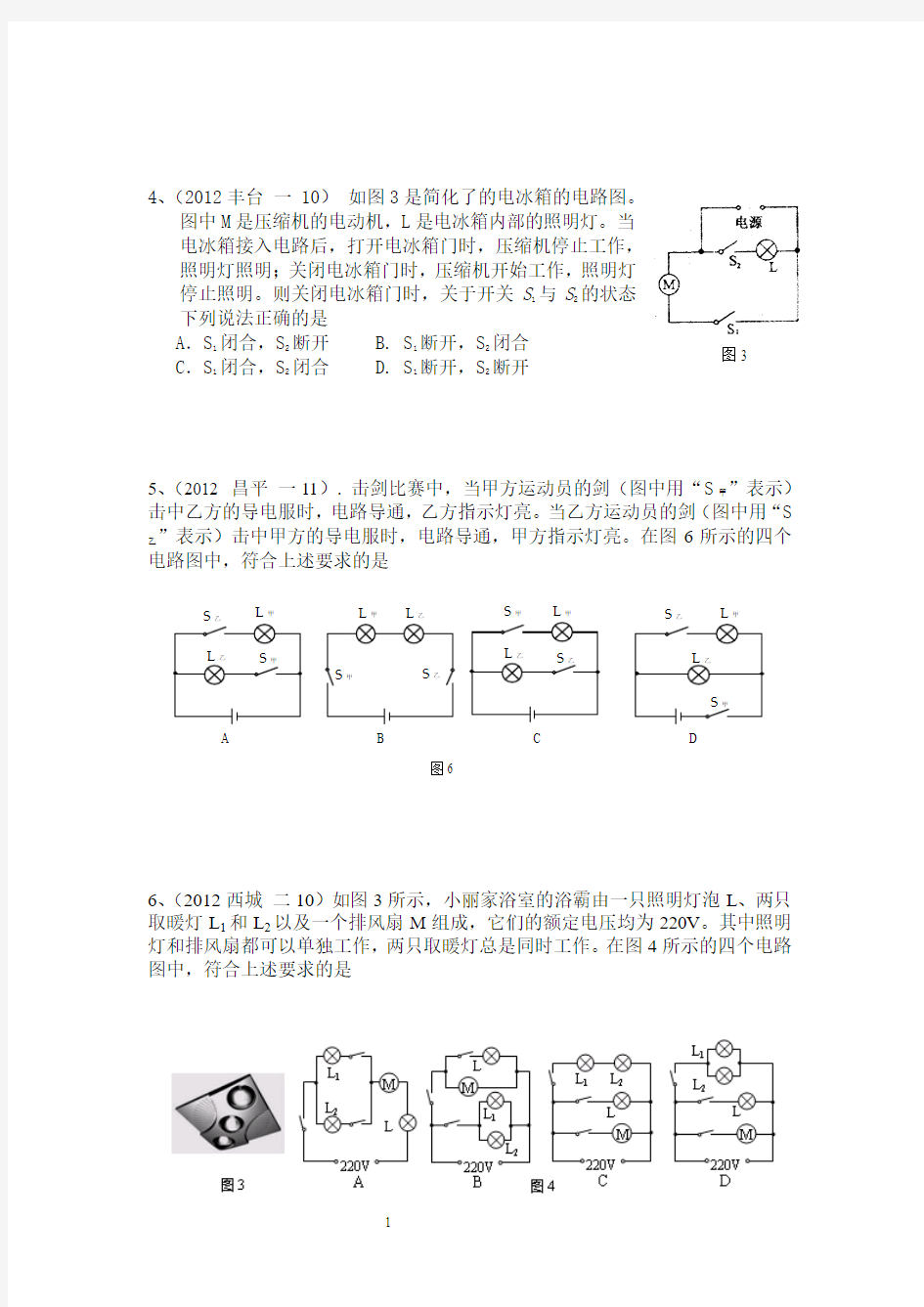 初中物理电路设计专题