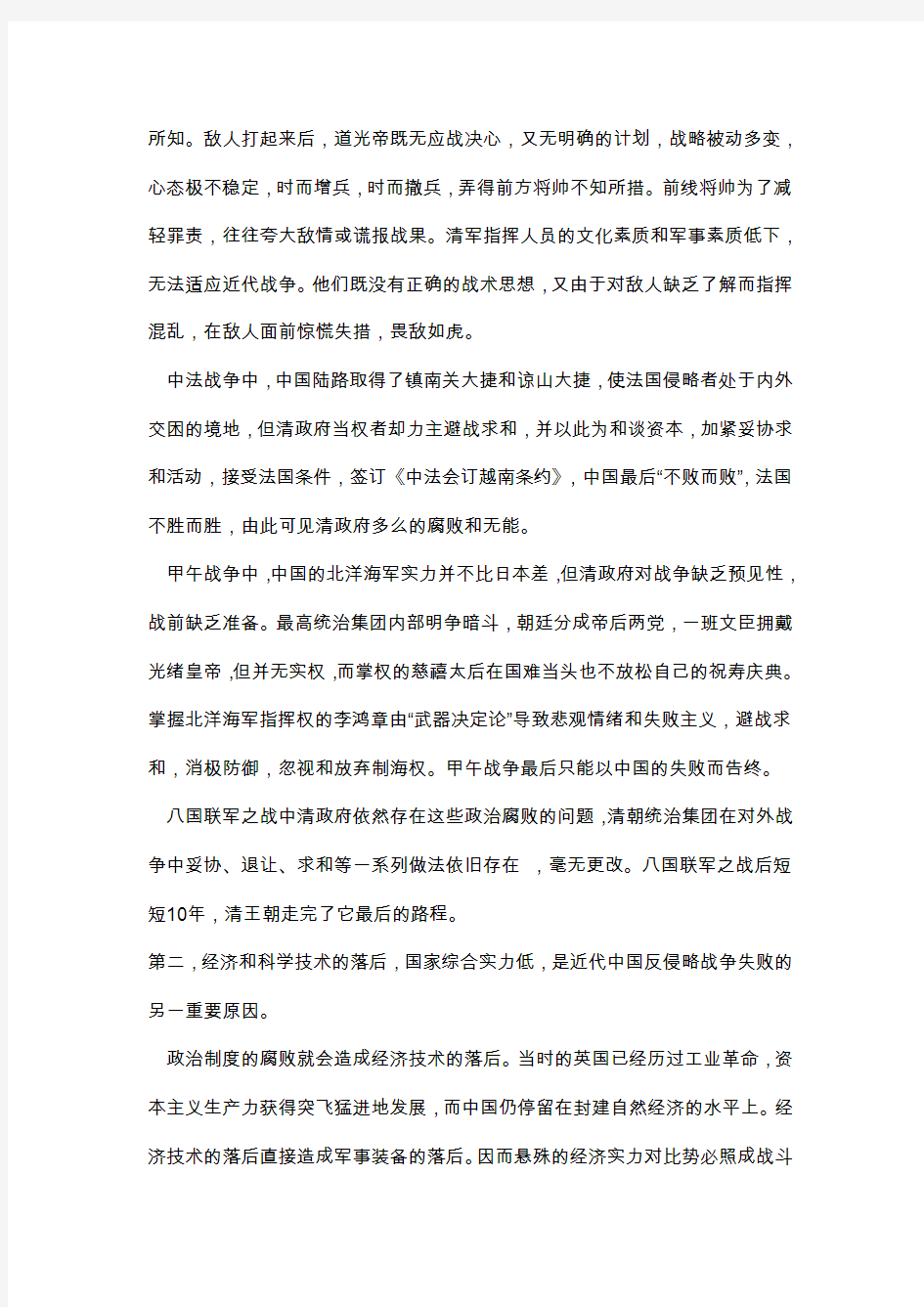 中国近现代历次战争失败的原因及教训