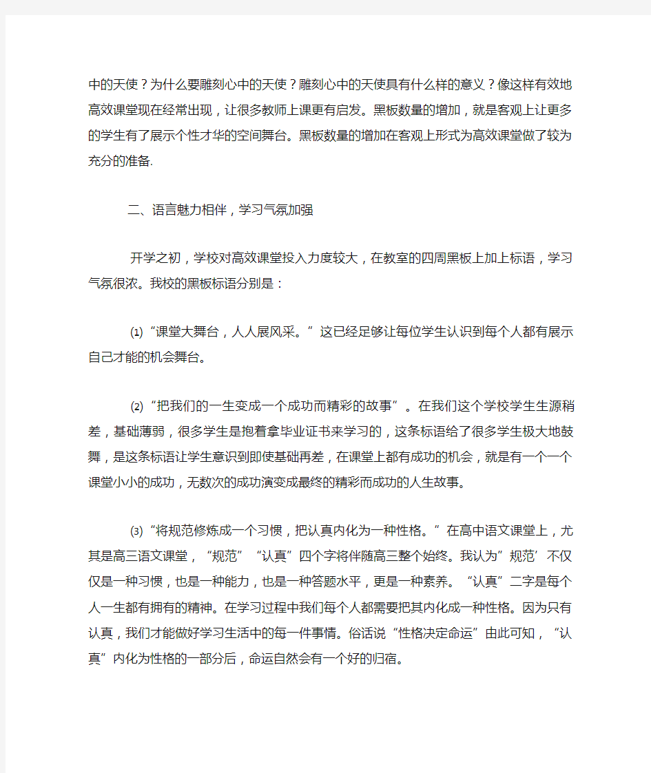 对高中语文高效课堂的几点认识