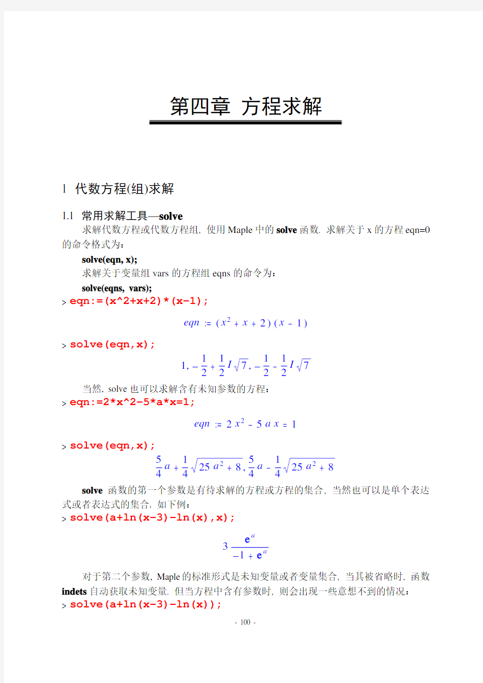 第4章-方程求解（Maple 中文教程）