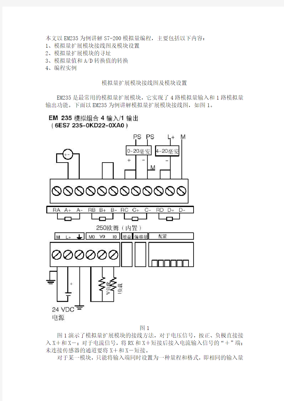 西门子模拟量输入输出模块235编程手册