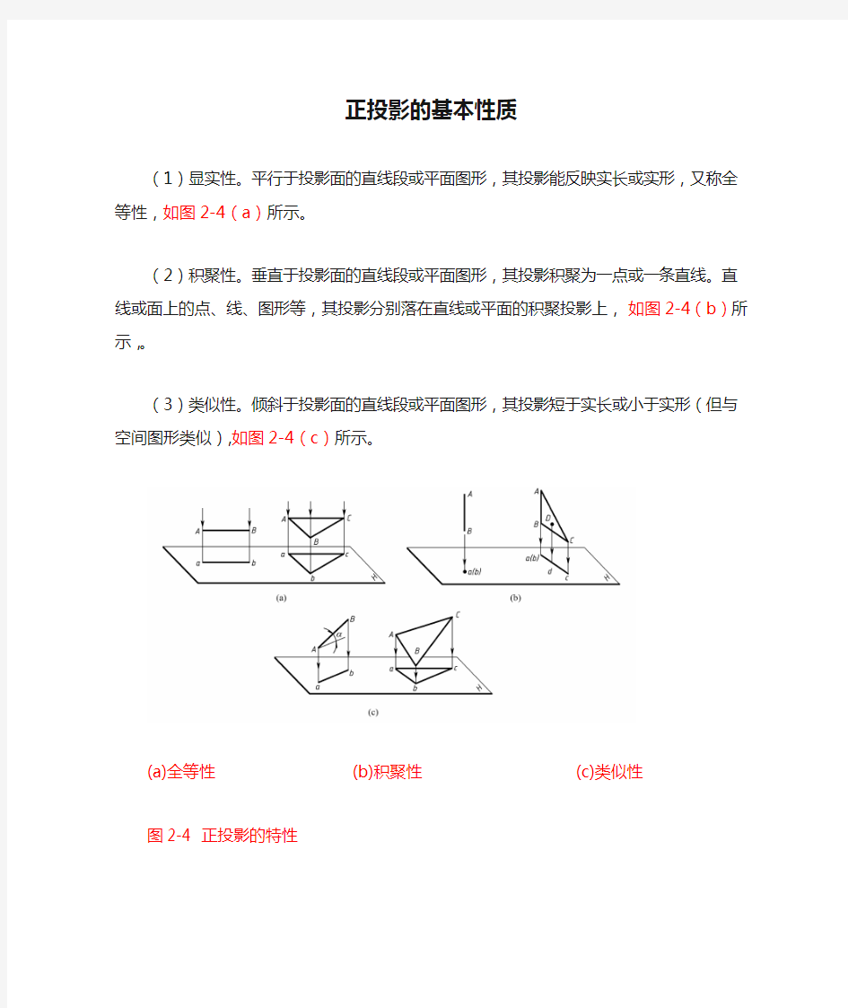 正投影的基本性质