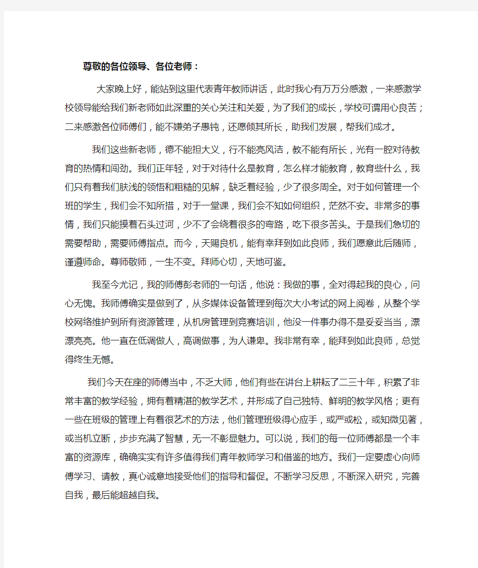 青年教师拜师会发言稿 徒弟发言词 拜师词