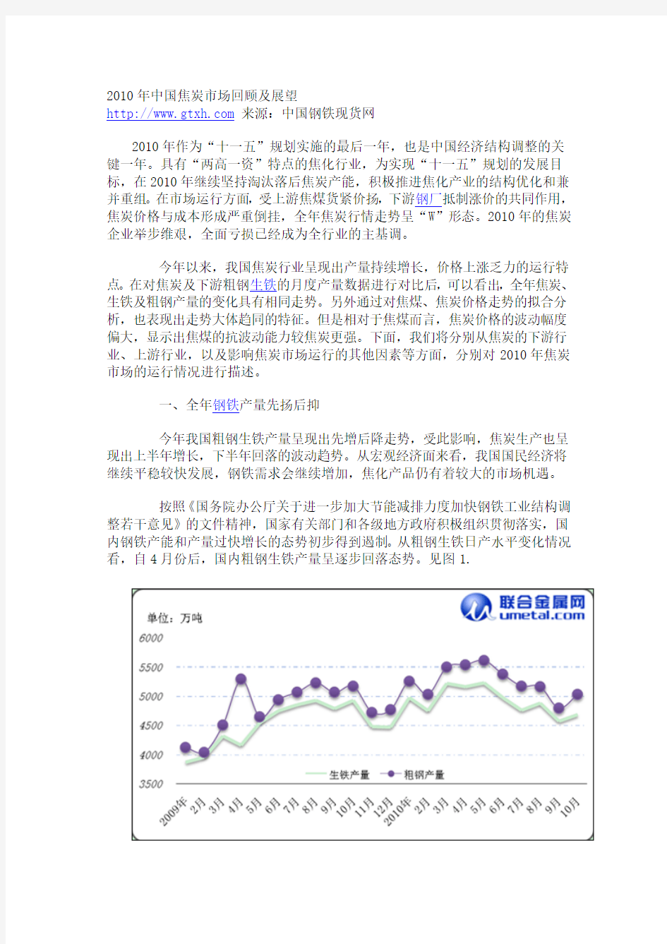2010年中国焦炭市场分析