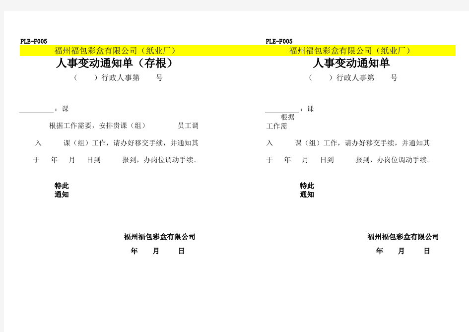 人事变动通知单