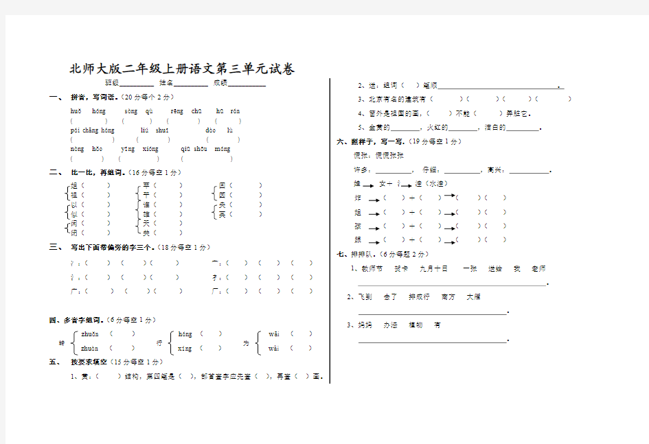 北师大版二年级语文上册第三单元试卷