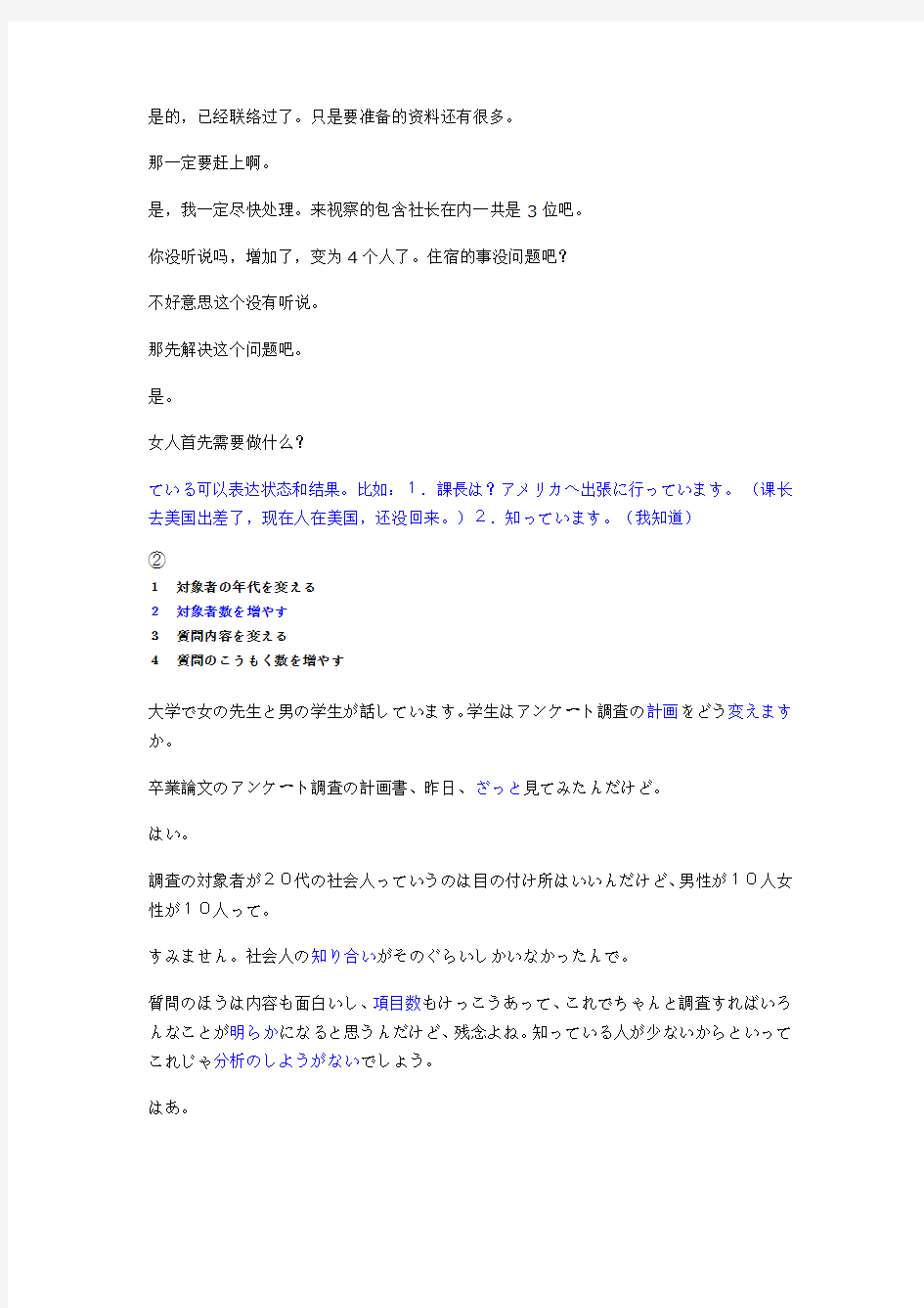 2014年12月日语二级听力原文及详细解释