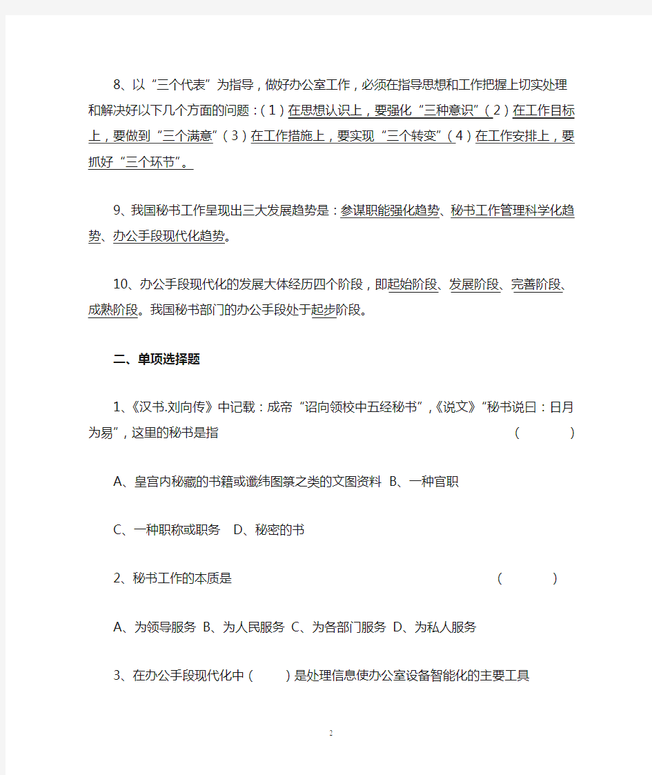 秘书基础第一章复习训练题及答案