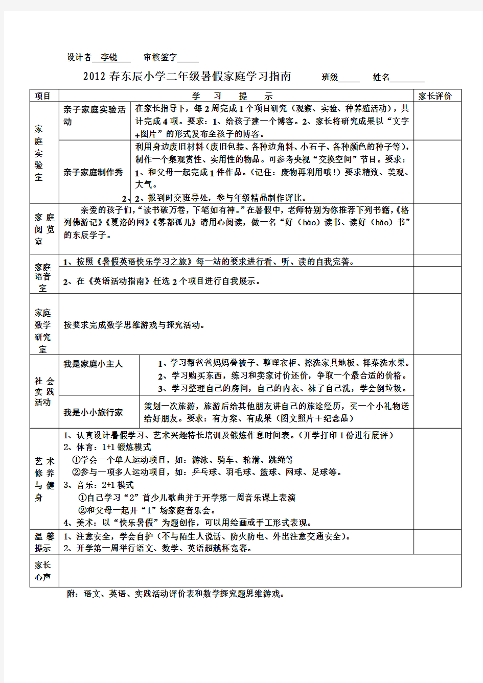 二年级暑假作业