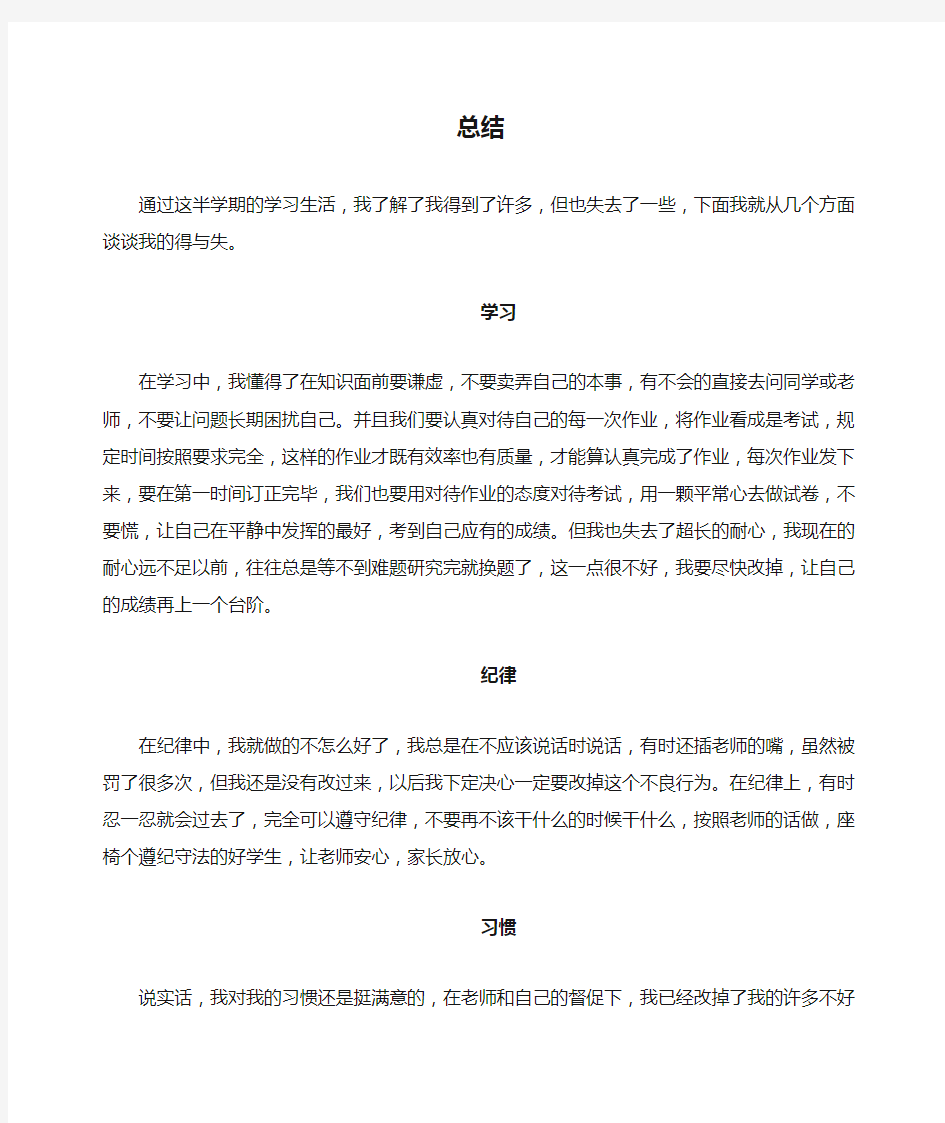 学校学习生活总结