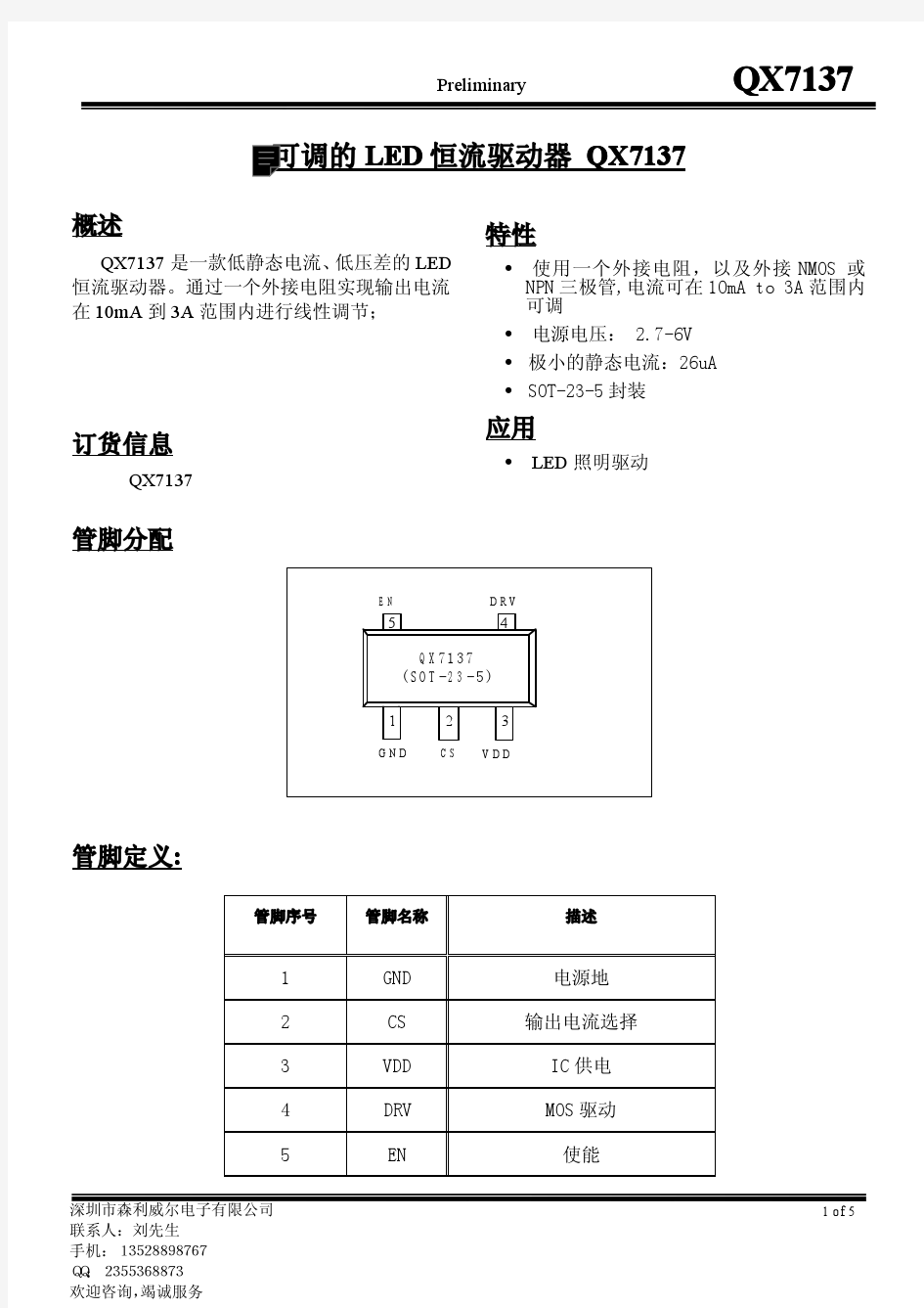 泉芯QX7137线性恒流驱动芯片资料书