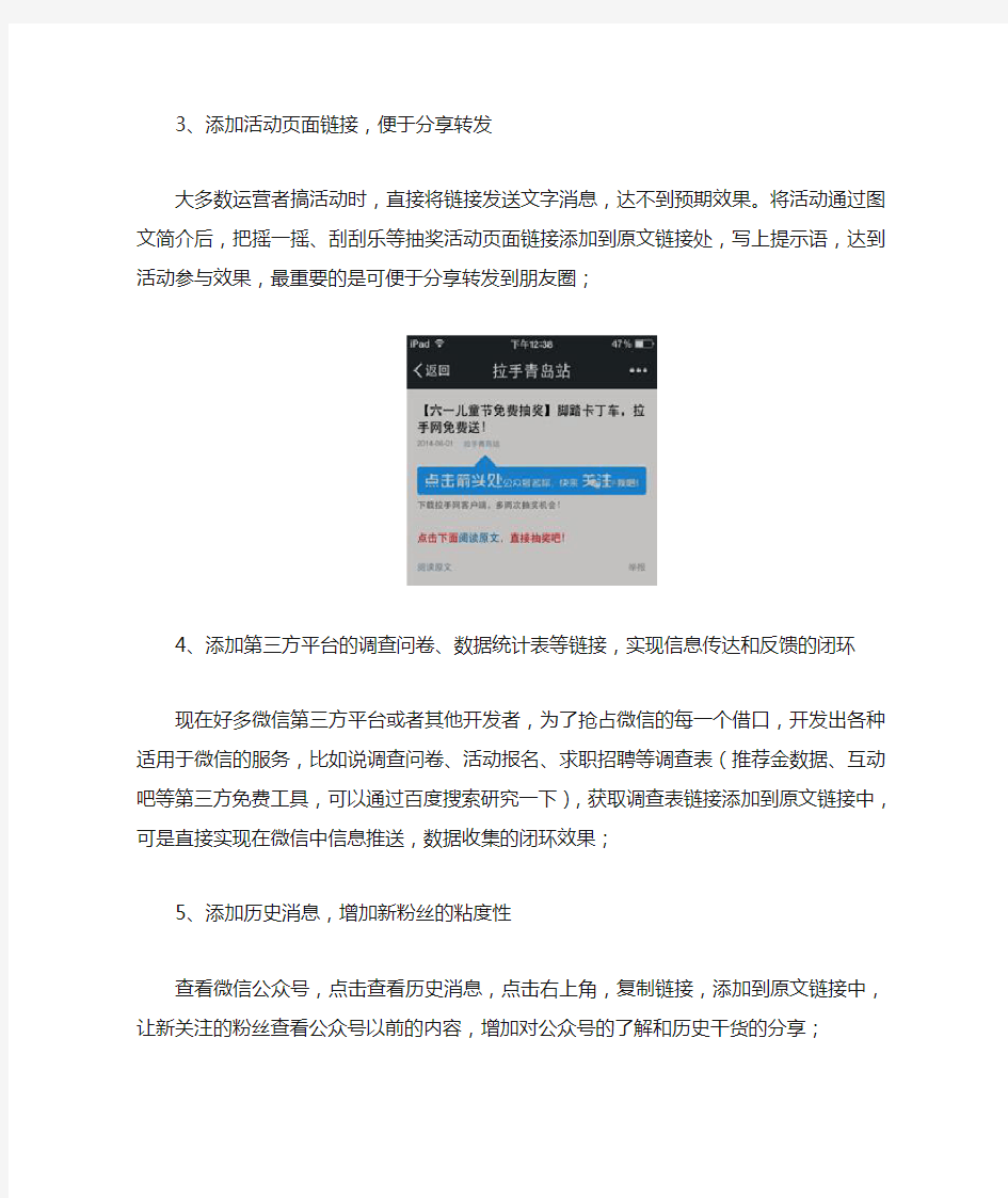 微信公众平台运营：如何高效利用微信公众平台的原文链接