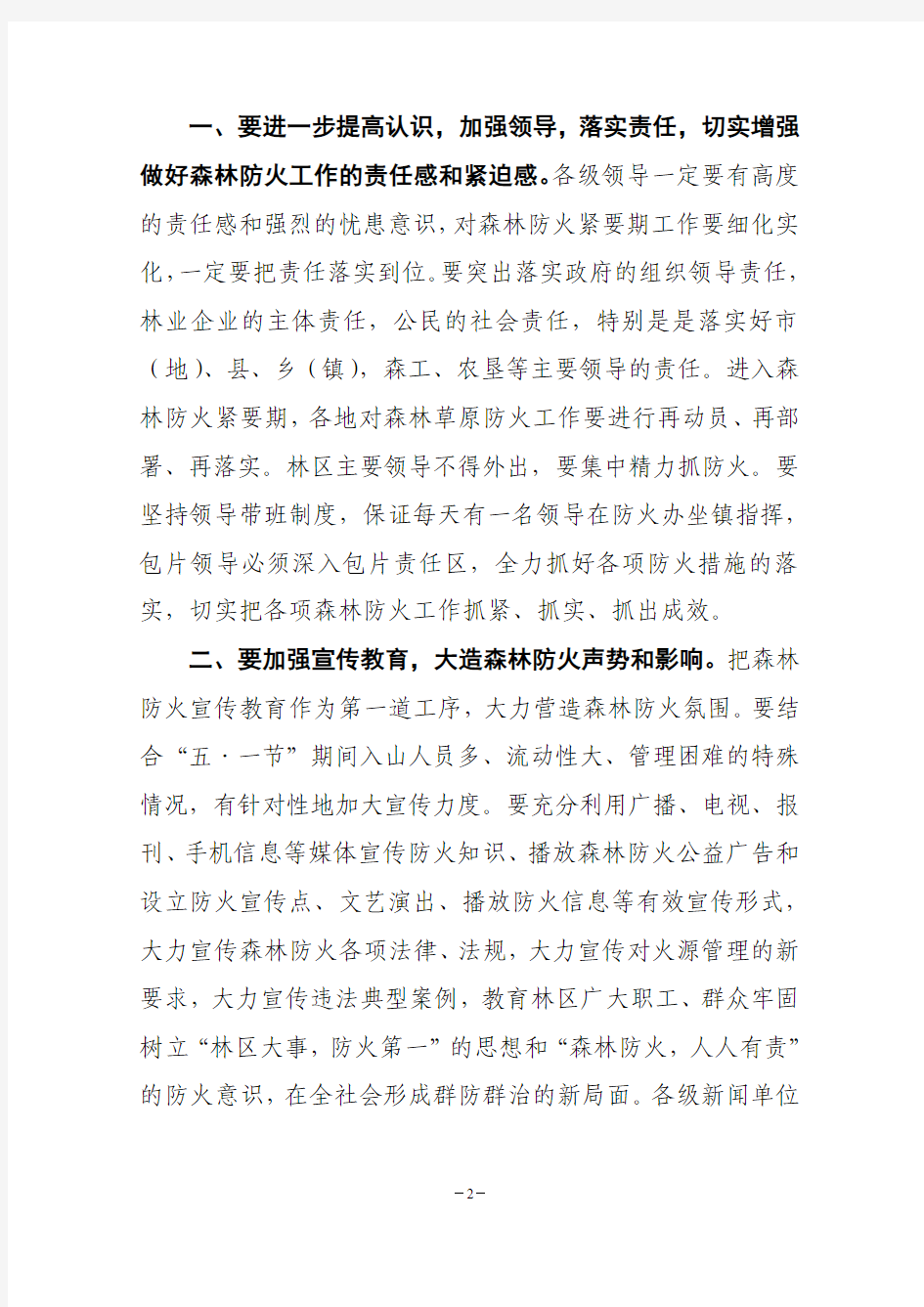 黑龙江省人民政府森林草原防火指挥部工作的通知