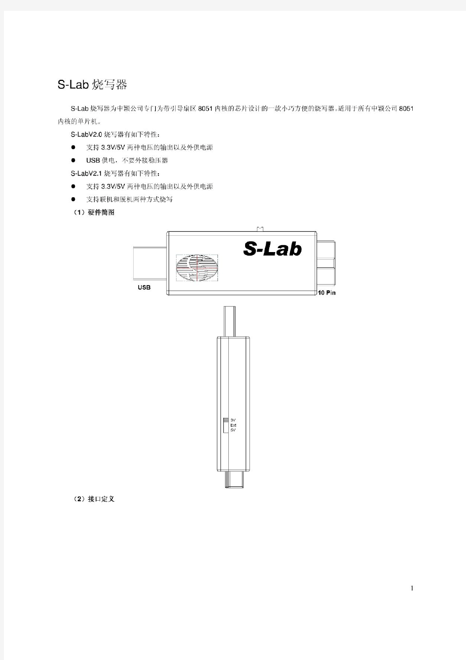 S-Lab烧写器使用说明