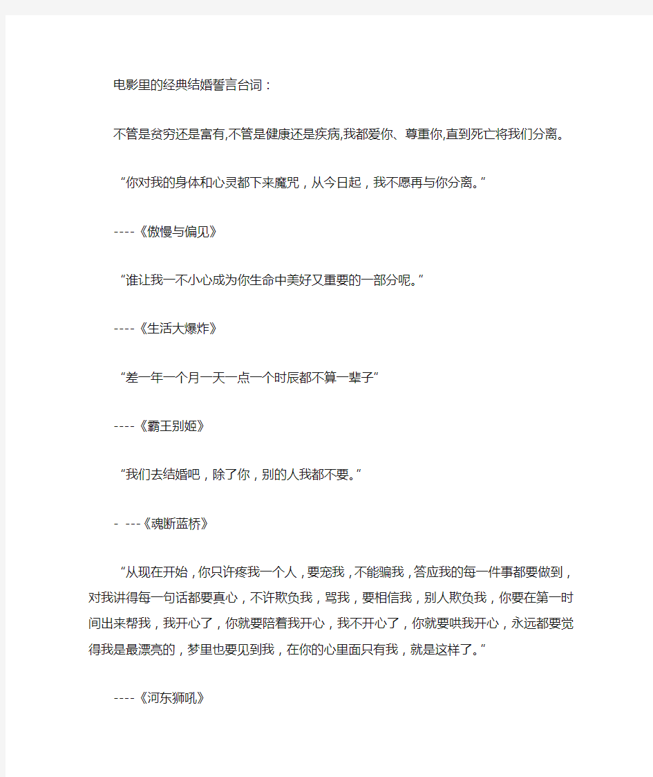 经典结婚宣言