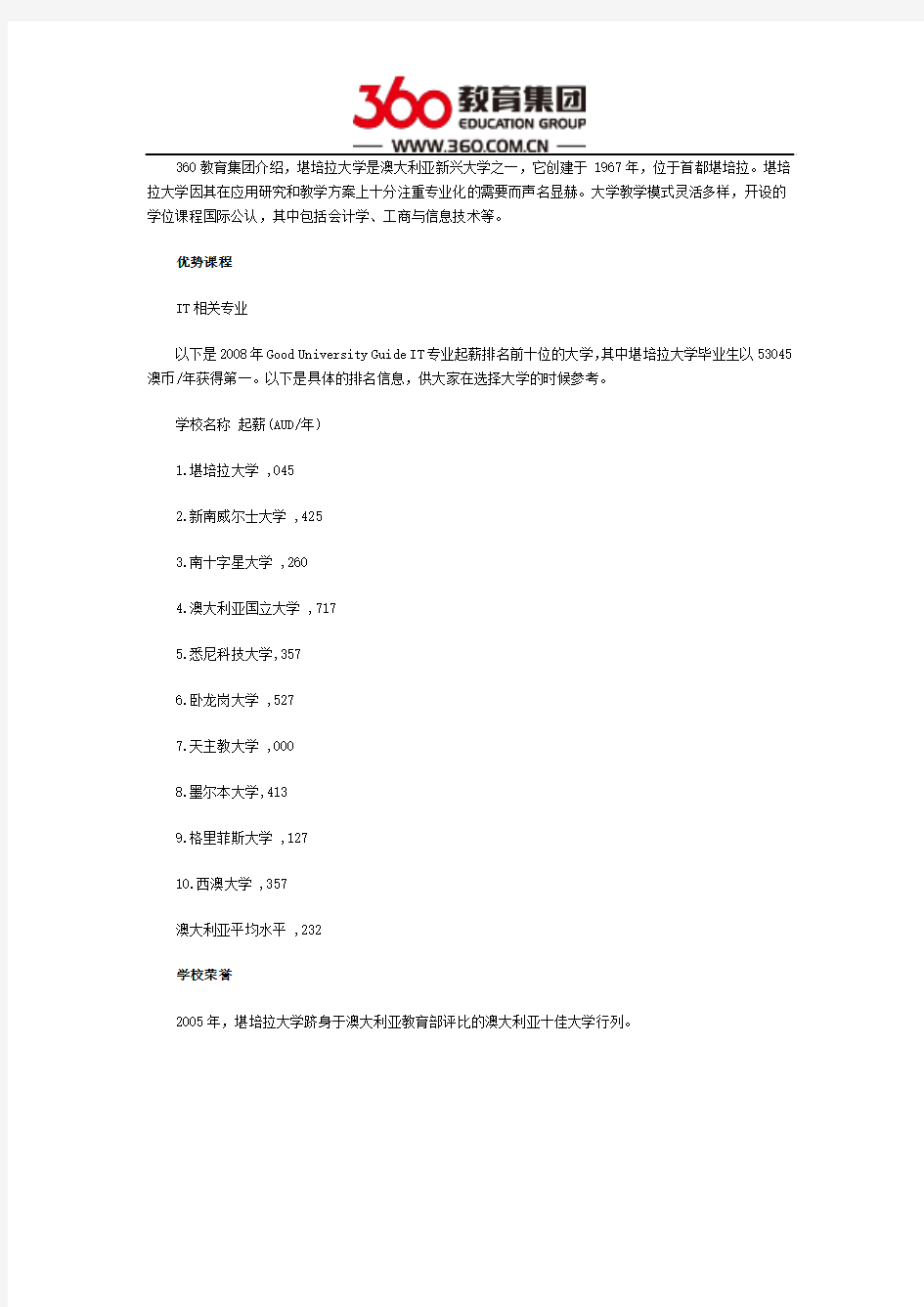 澳大利亚堪培拉大学优势课程