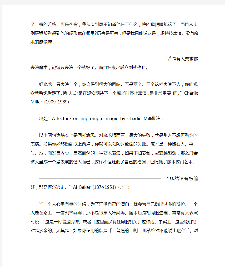 世界著名的魔术师格言名句