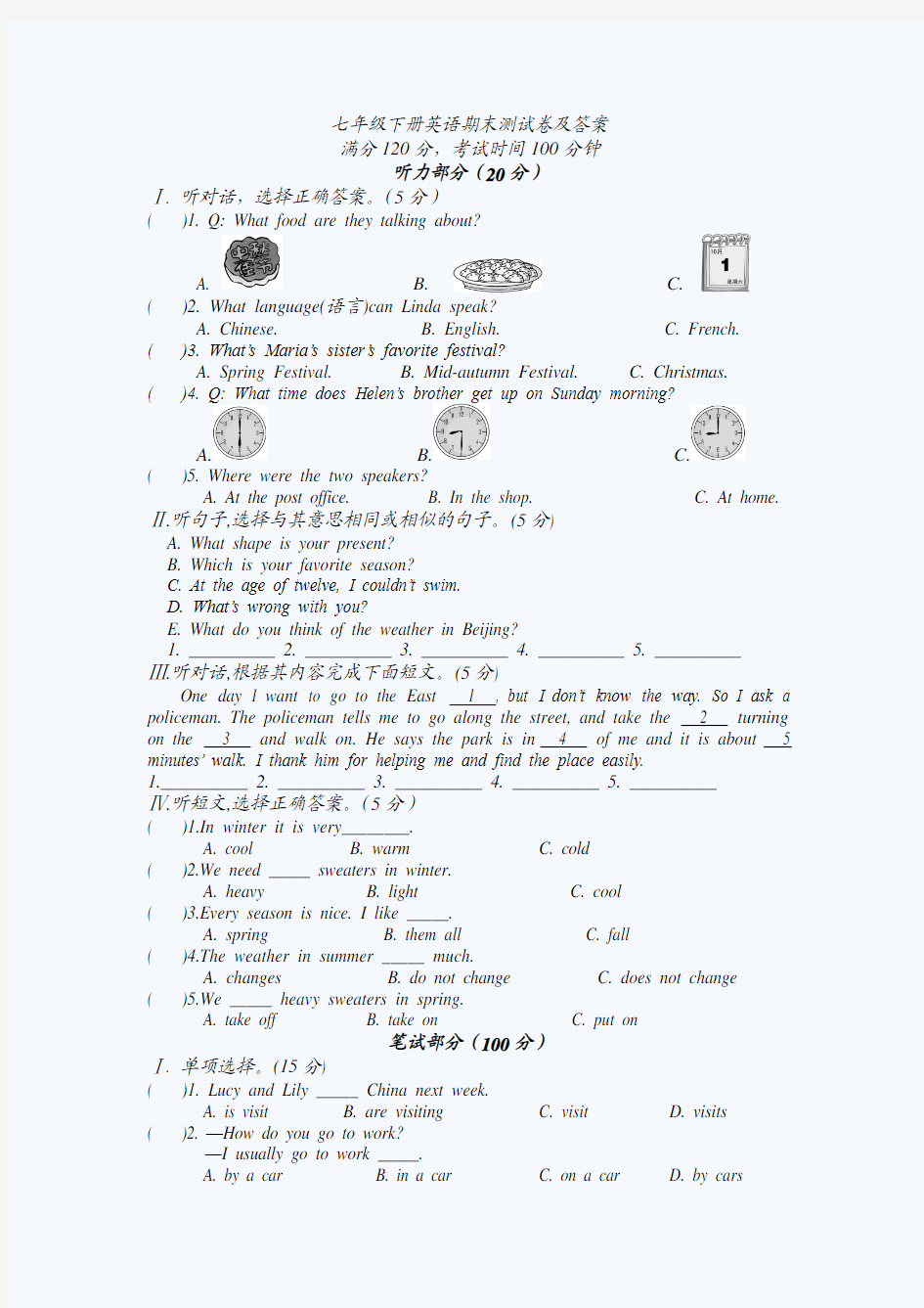 外研版__七年级下册英语期末测试卷及答案