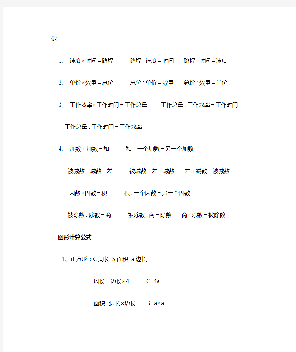 五年级数学常用数量关系式