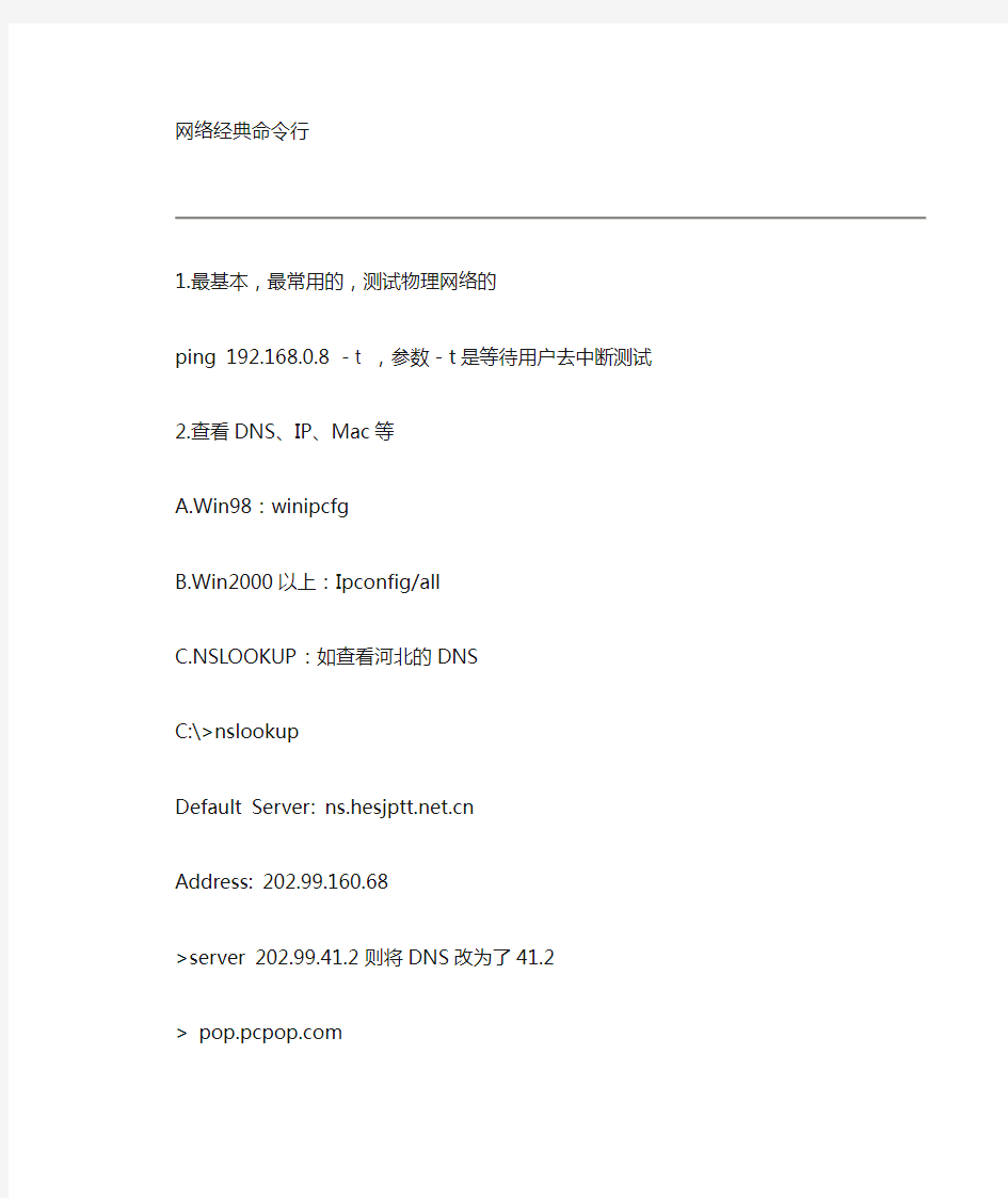 网络工程师常用网络命令