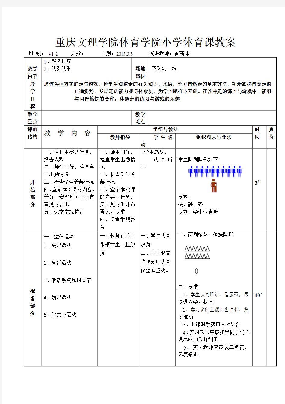 一年级自然走与游戏教案    第二次课