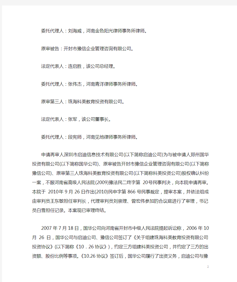 启迪公司与国华公司、豫信公司、科美投资公司股权确认纠纷案