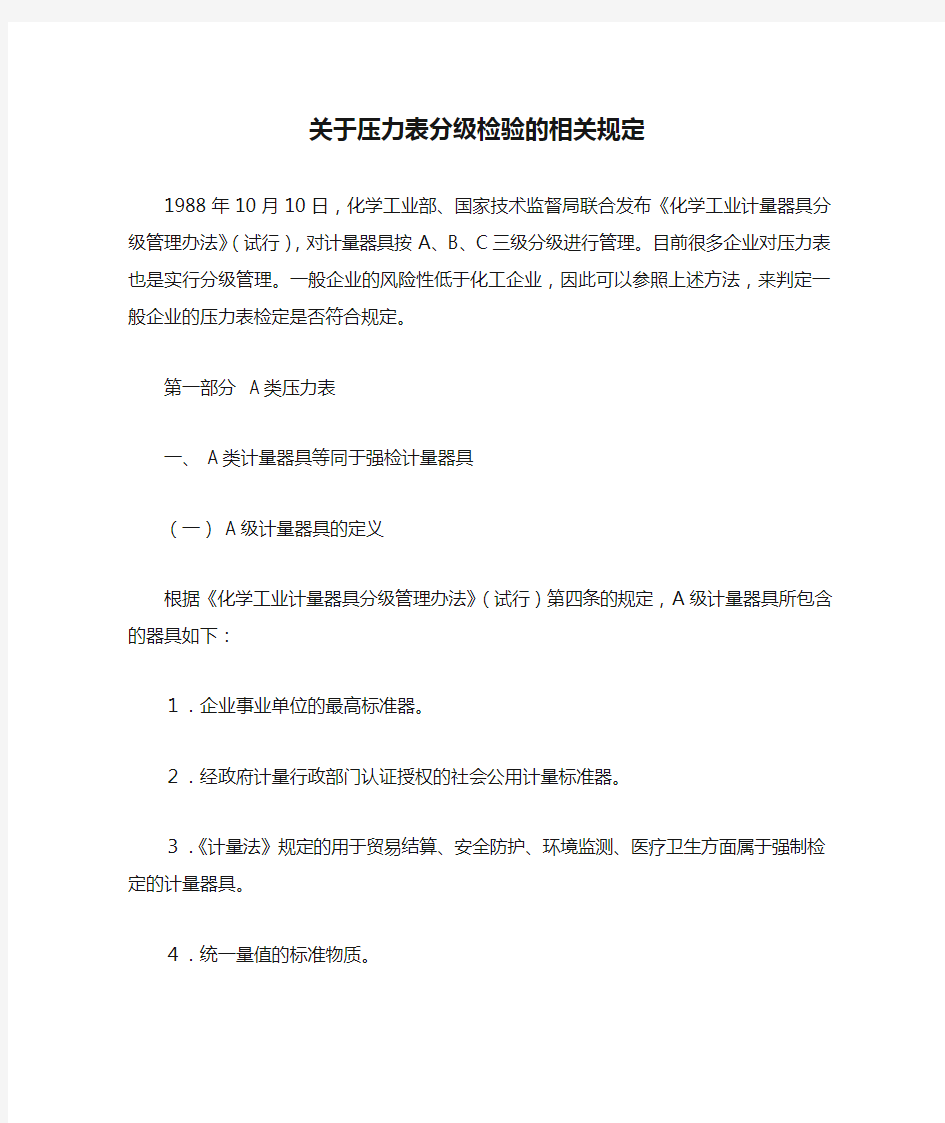 关于压力表分级检验的相关规定