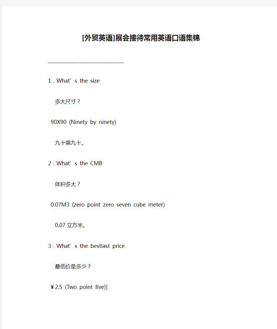 [外贸英语]展会接待常用英语口语集锦