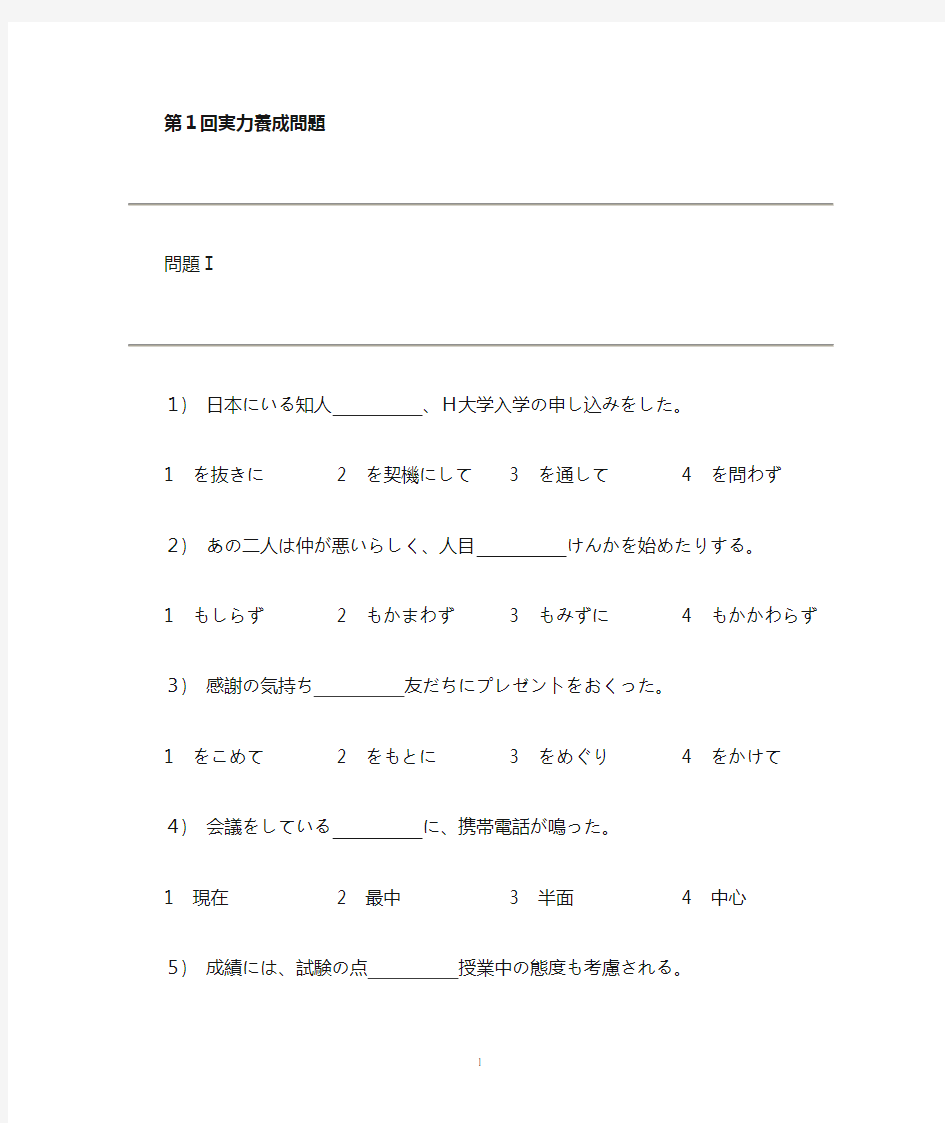 日本语能力测试2级语法题(JLPT)
