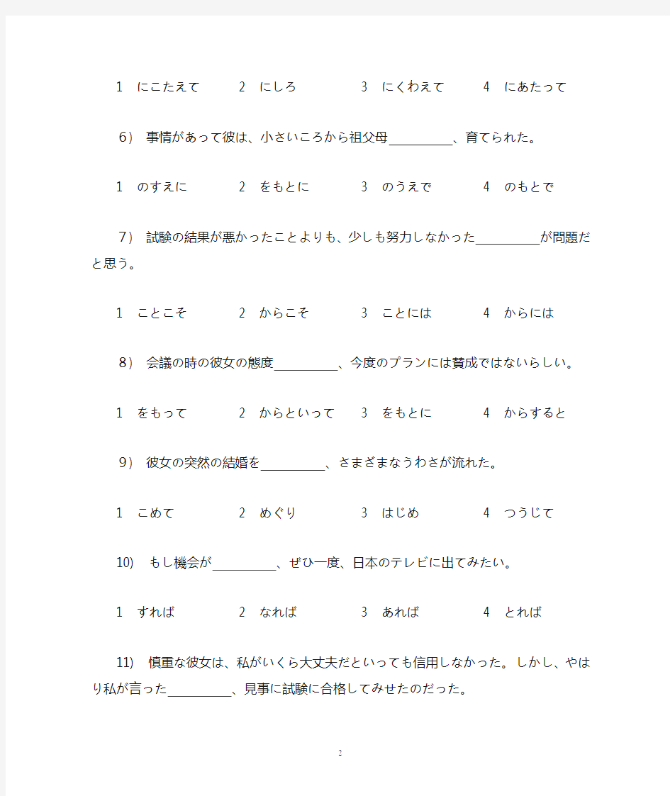 日本语能力测试2级语法题(JLPT)