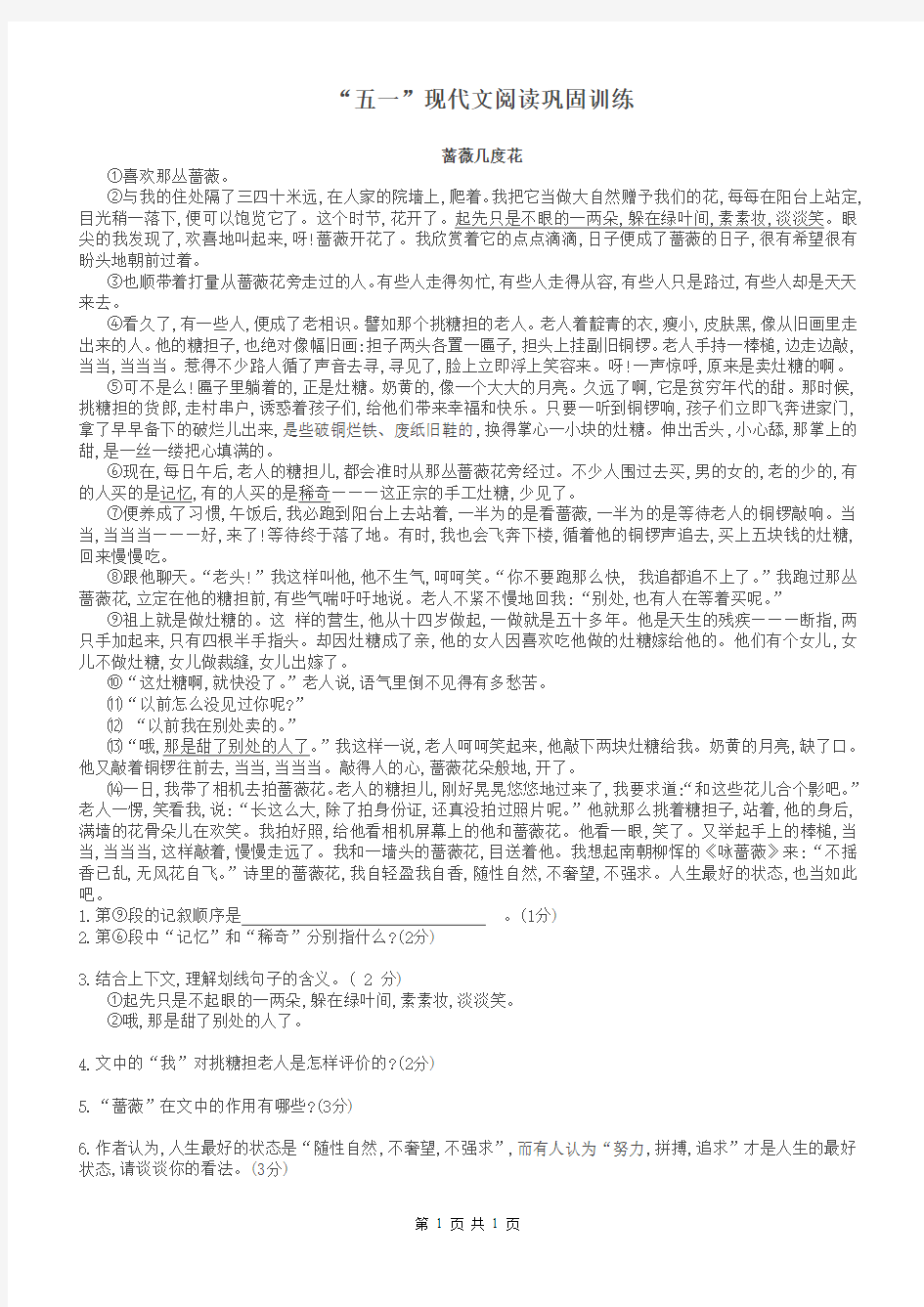 2013年全国中考语文记叙文阅读及答案汇编(学案