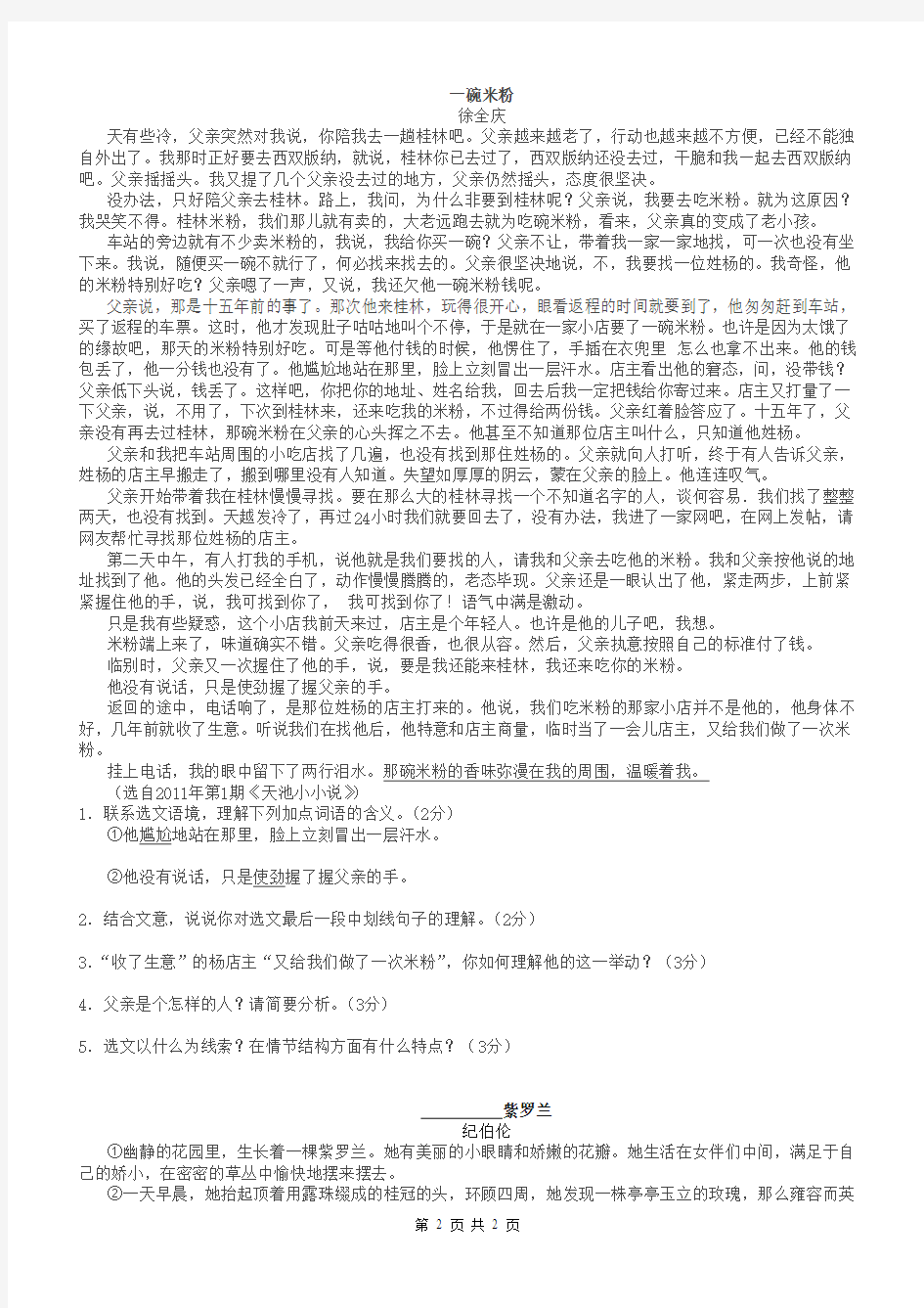 2013年全国中考语文记叙文阅读及答案汇编(学案