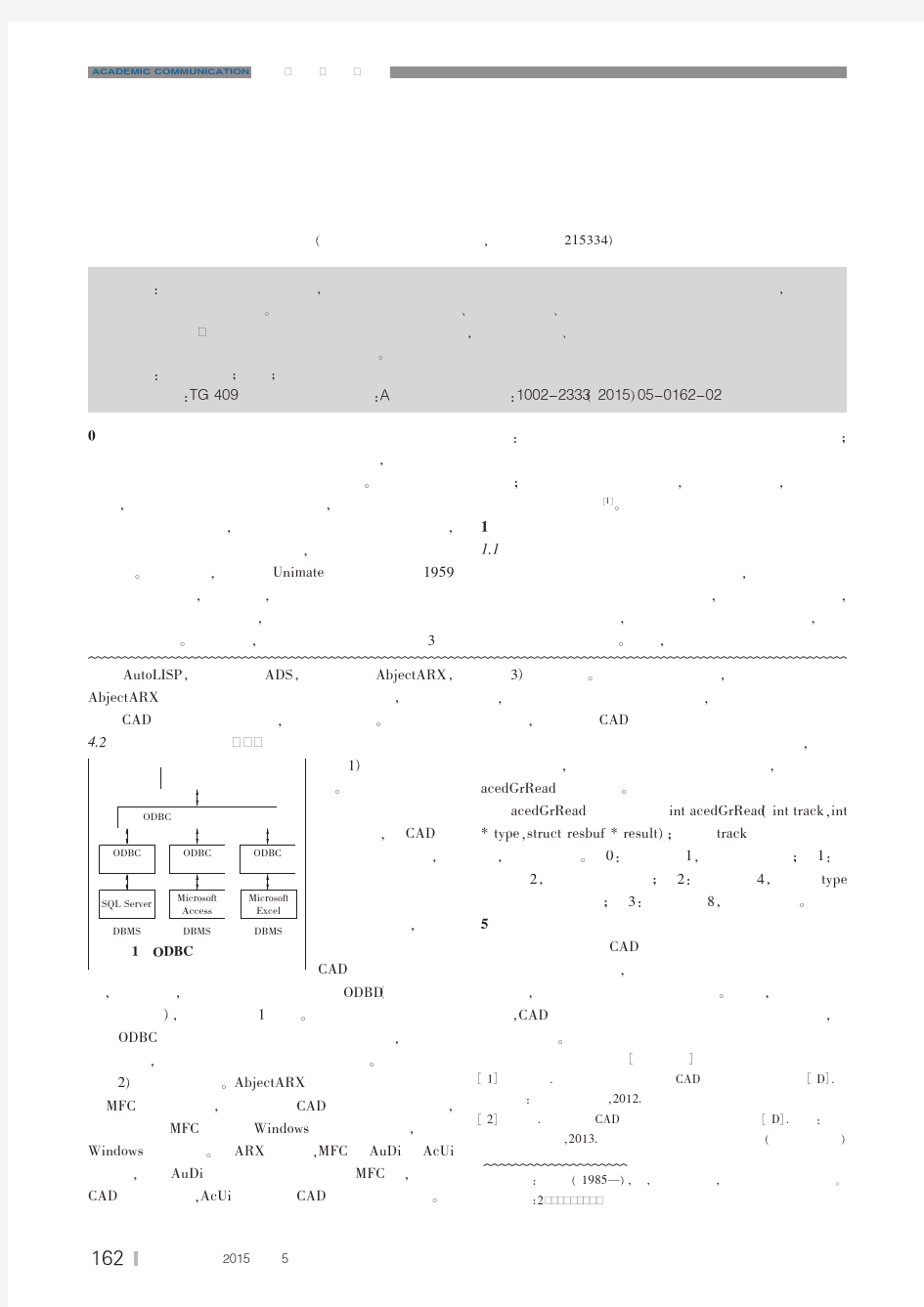 焊接机器人技术现状与发展趋势的研究