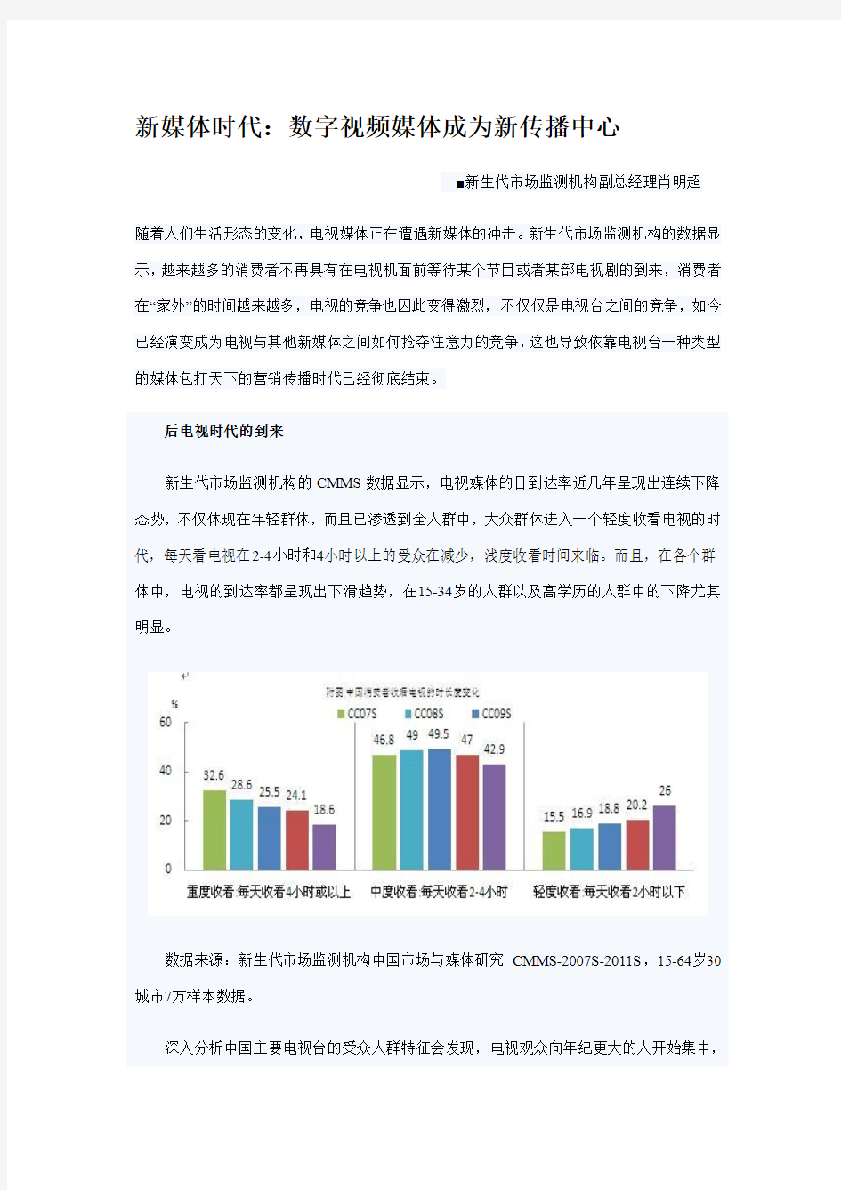 新媒体时代