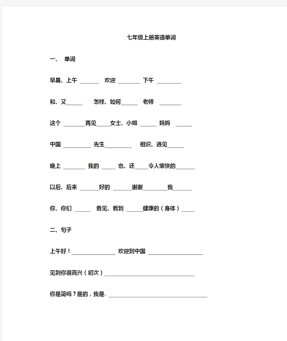 七年级全册英语单词表(全中文)