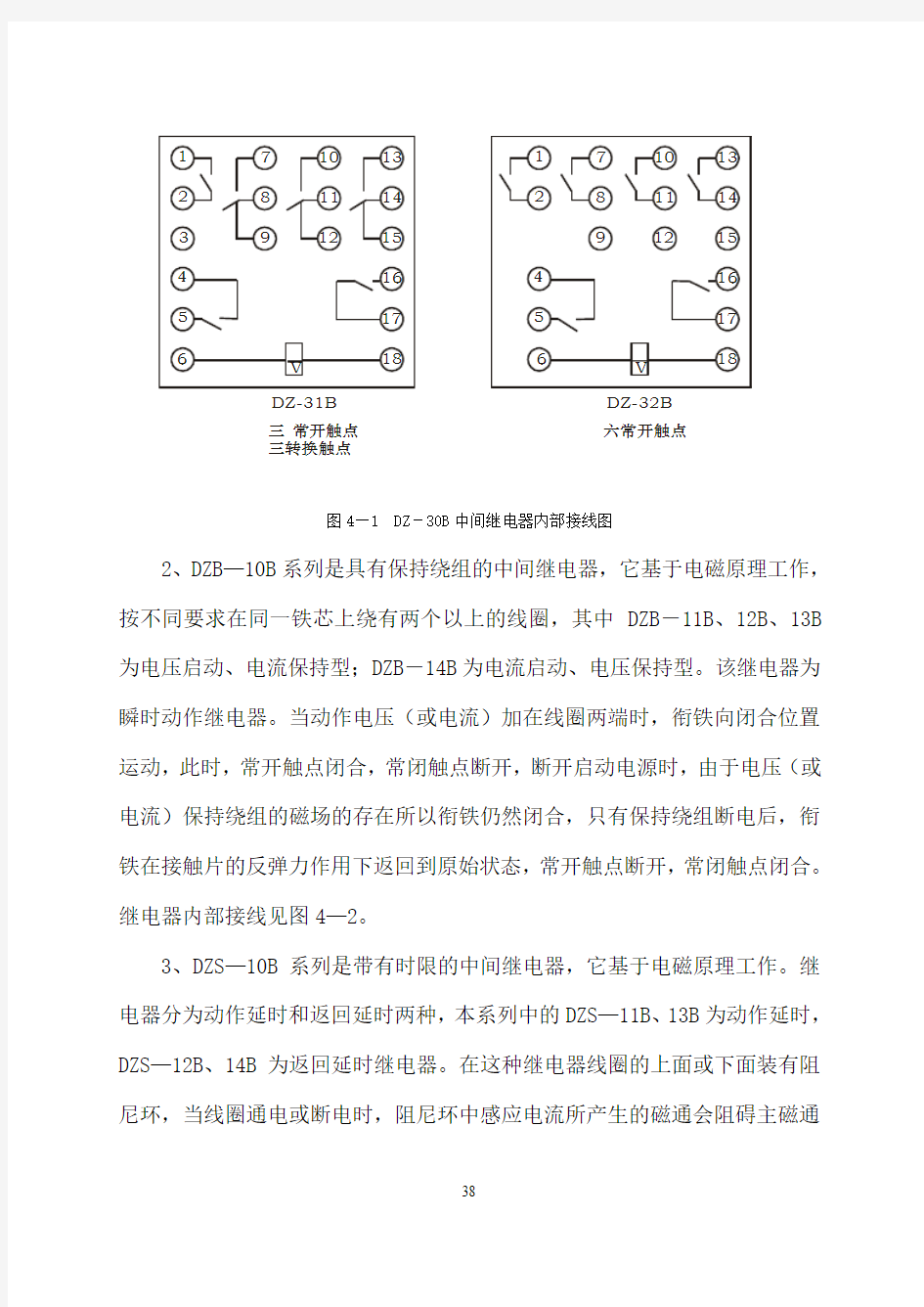 继电实验4