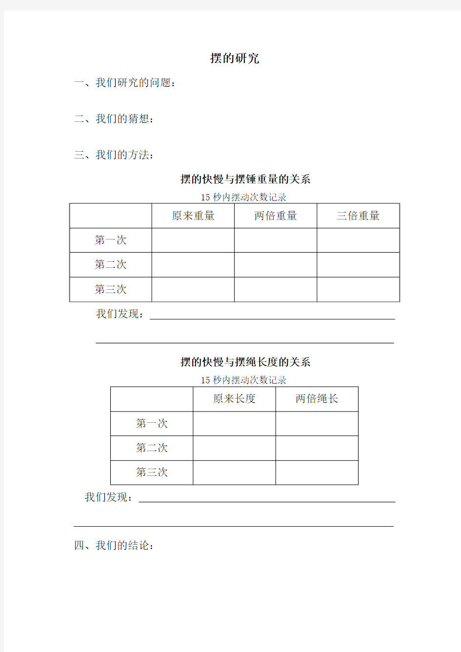 摆的研究(实验报告册)