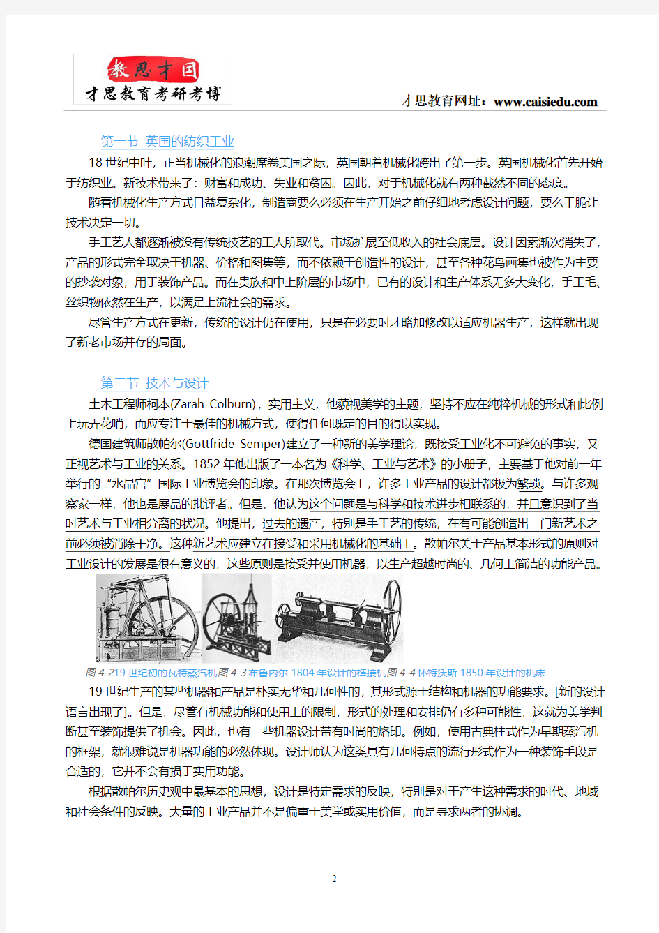 北京理工大学工业设计考研参考书解析