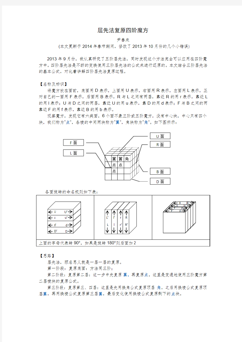 层先法复原四阶魔方