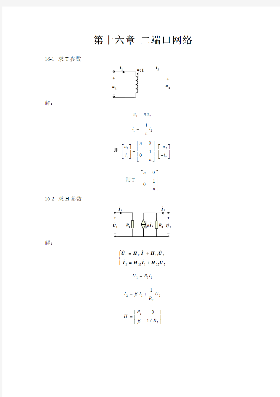 电路理论课后习题解答16