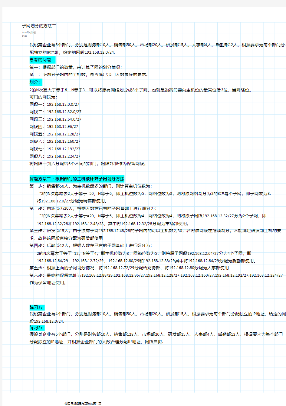 子网划分的方法