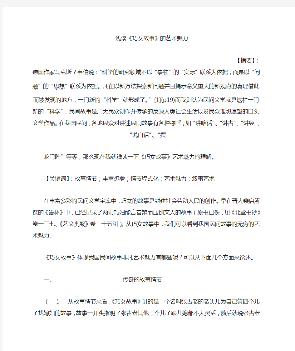 民间文学的艺术特征