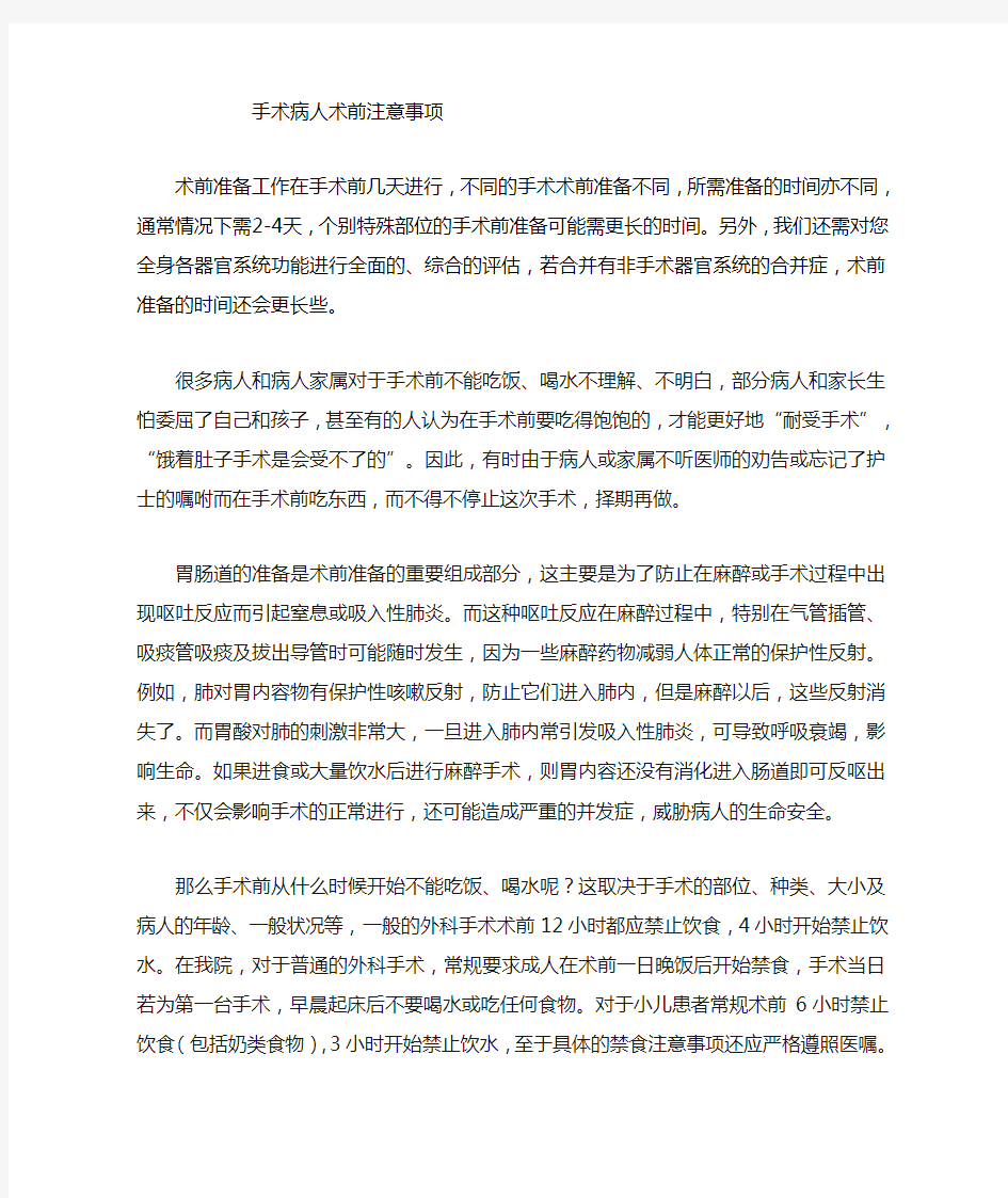 手术前注意事项及要求