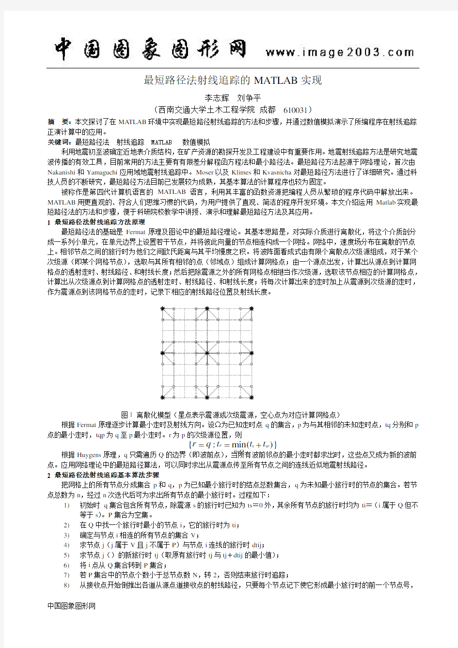 最短路径法射线追踪的MATLAB实现