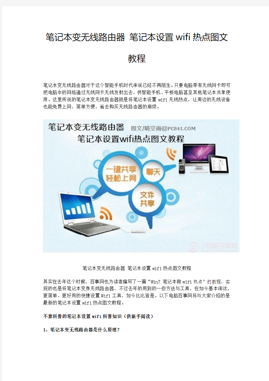 笔记本变无线路由器 笔记本设置wifi热点图文教程