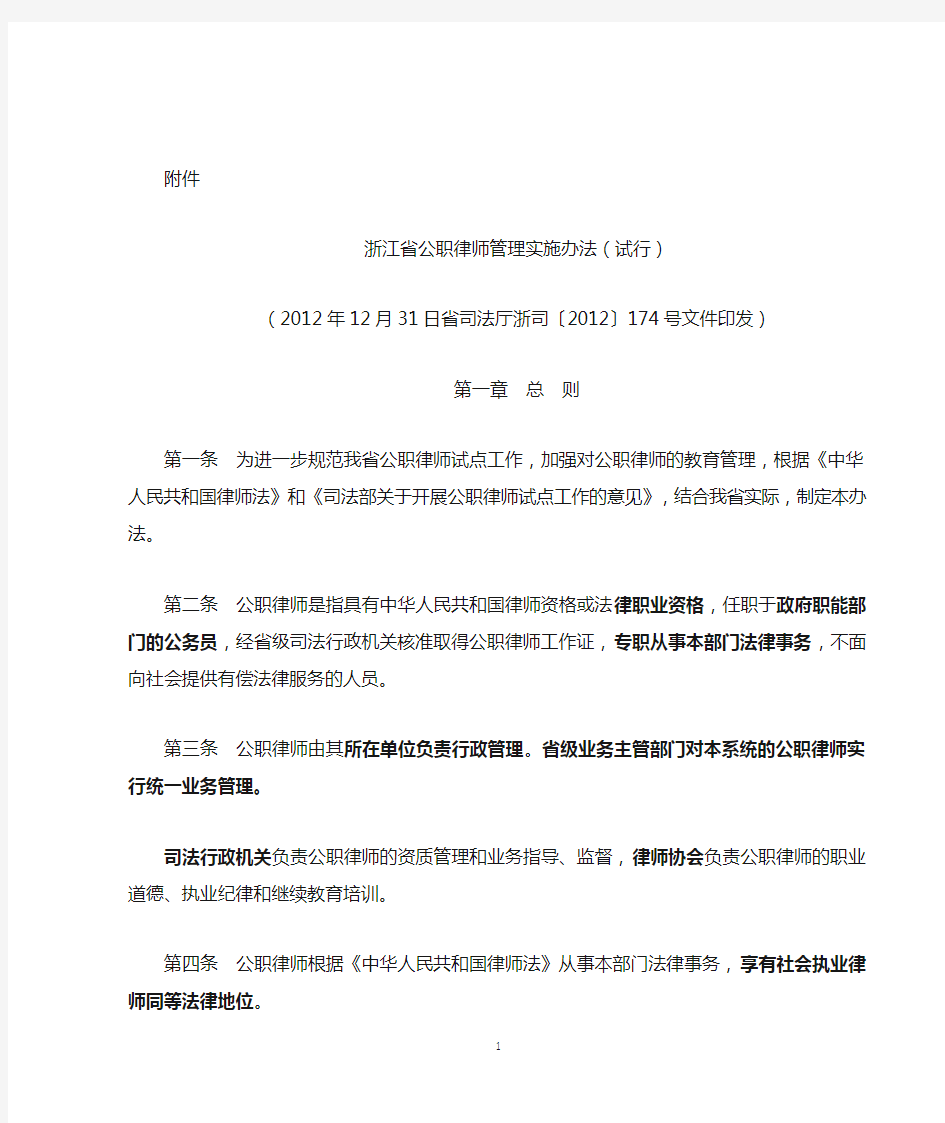 公职律师有关规定