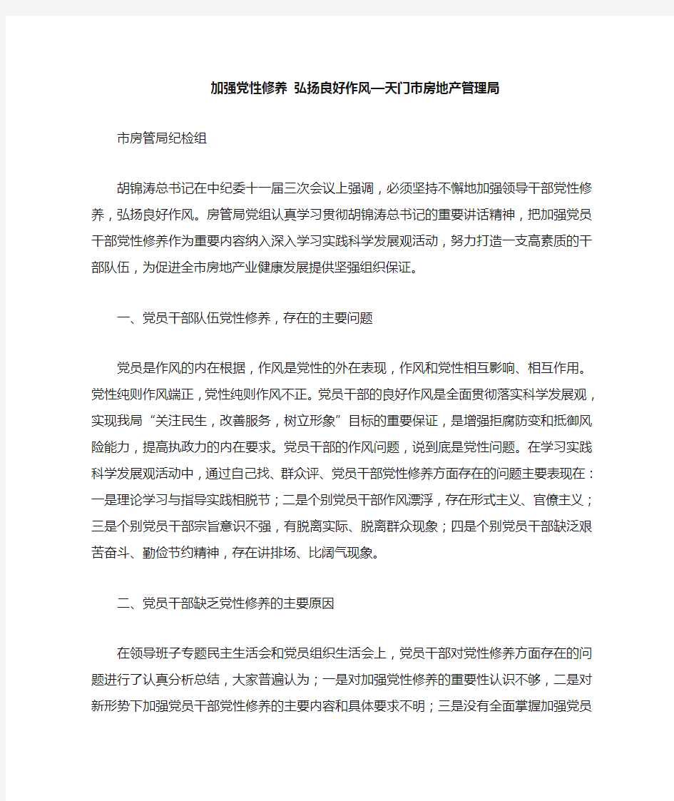 转载《改进思想思想作风 提高党性修养》学习材料