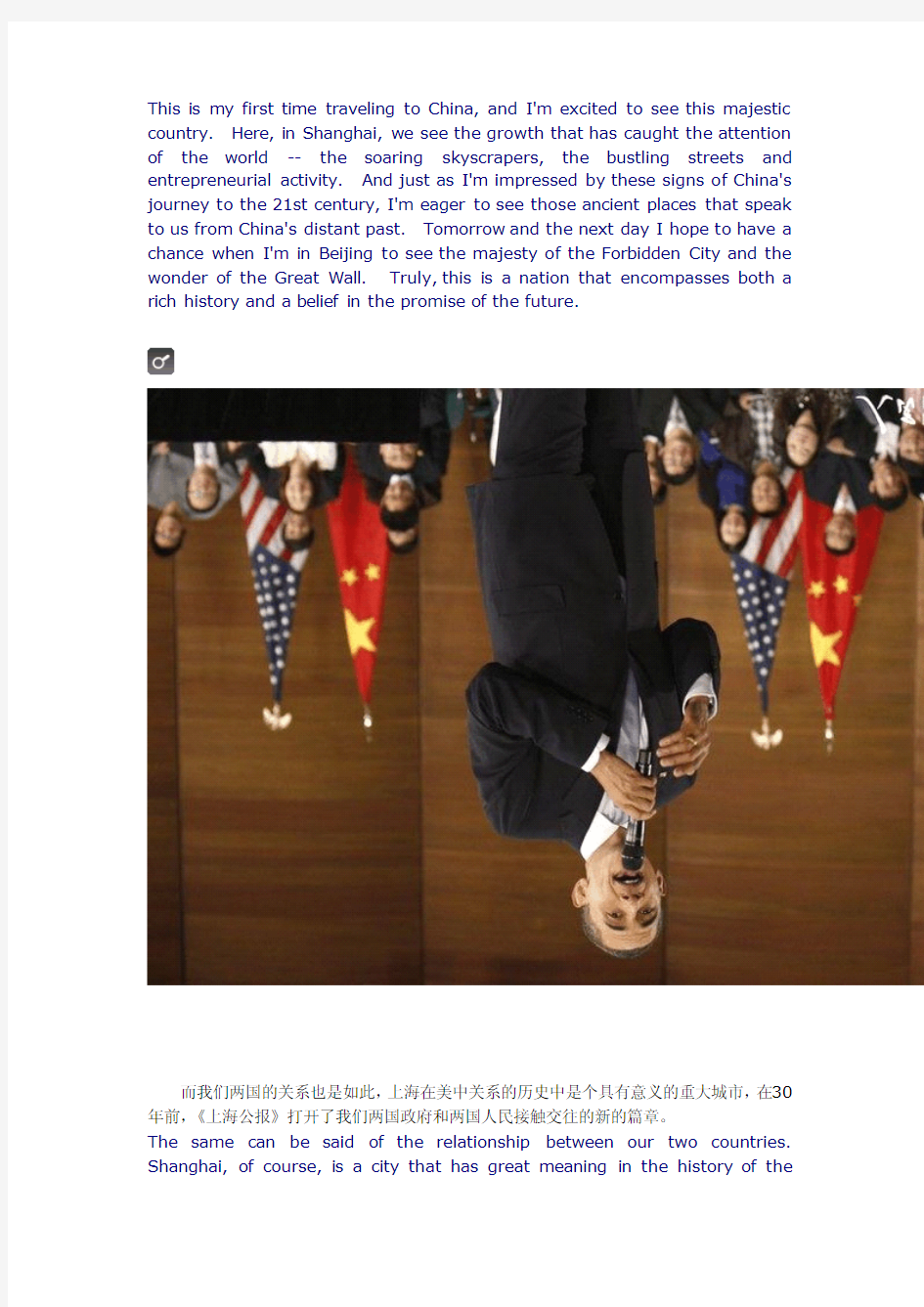 “美国总统奥巴马在上海与中国青年对话”演讲全文(中英文版)